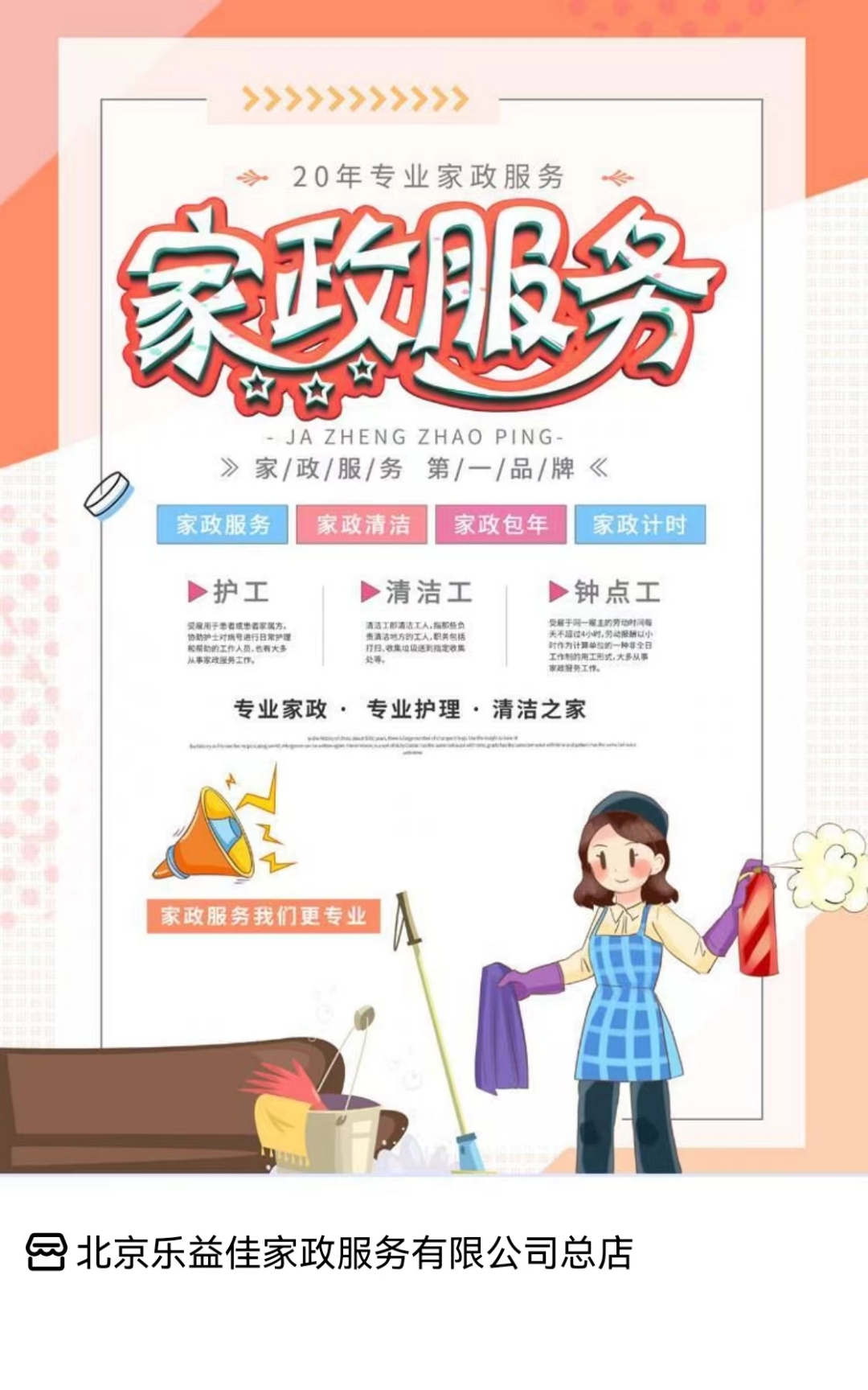 專業(yè)可靠，貼心服務(wù)——北京樂益佳家政公司豐臺保姆勞務(wù)服務(wù)